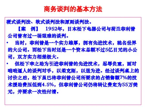 硬软谈判法案例