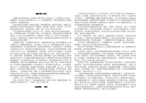 《隆中对》《出师表》译文