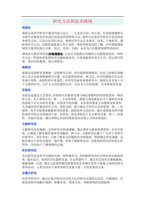 研究方法和技术路线