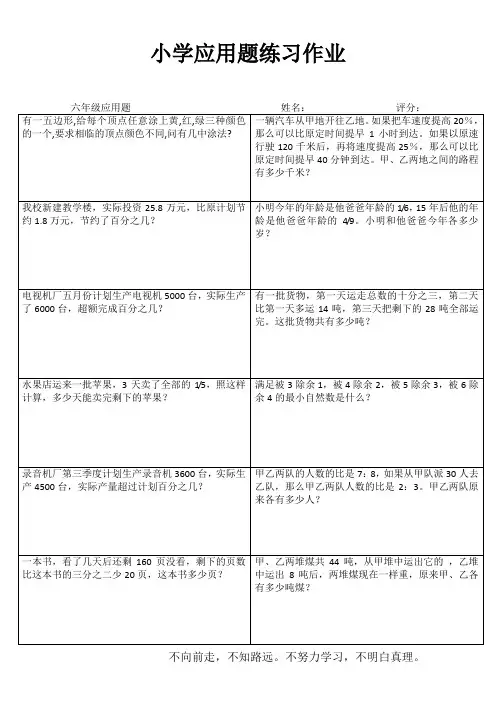 小学六年级数学自我提高训练系列II (89)