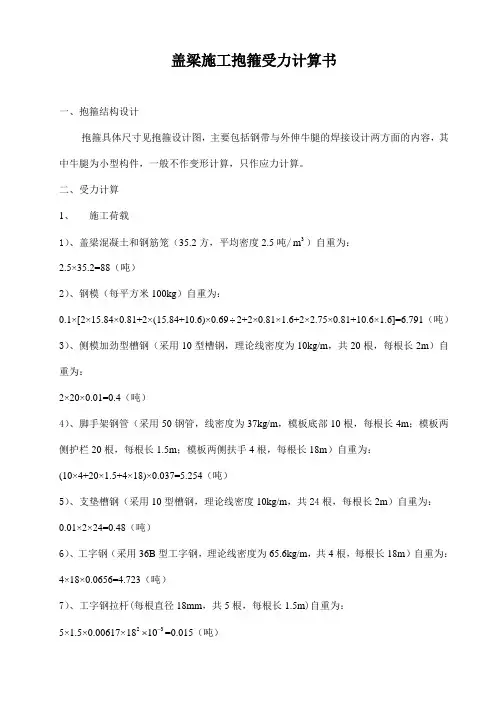 抱箍计算书