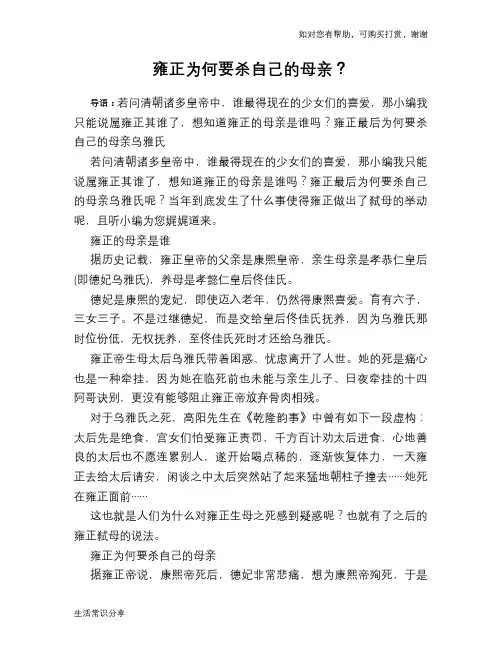 历史趣谈雍正为何要杀自己的母亲？