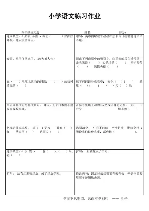 小学四年级语文课堂过关训练 (58)