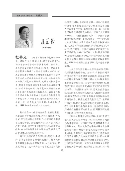 杜善义 - 中国工程院