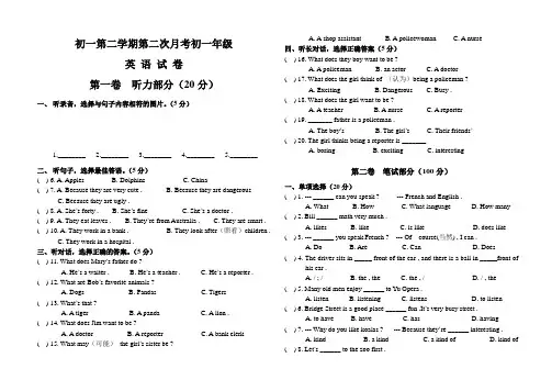 初一第二学期第二次月考初一年级英 语 试 卷