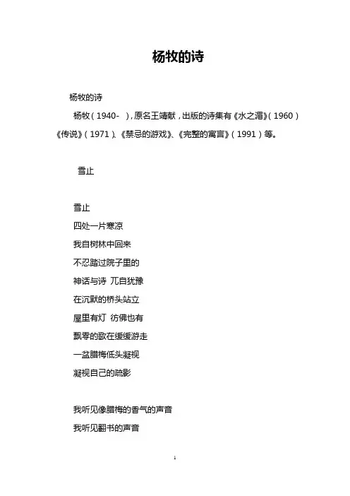 杨牧的诗