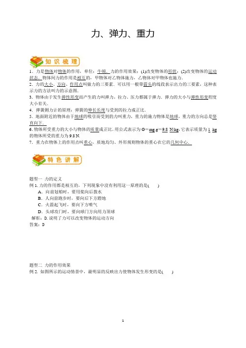 初二物理力、弹力、重力(教师版)