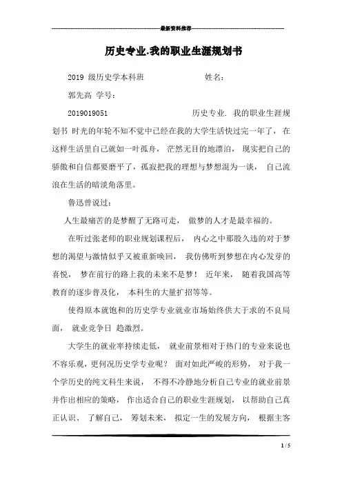 历史专业.我的职业生涯规划书