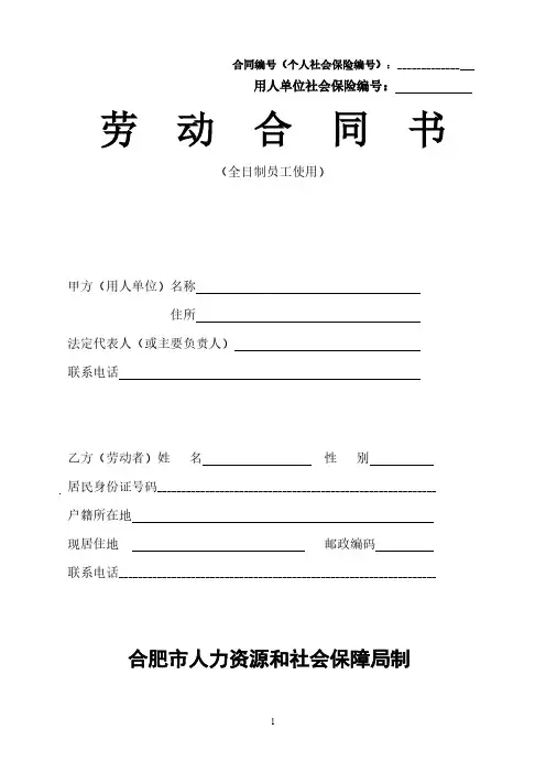 【免费下载】合肥市劳动合同范本