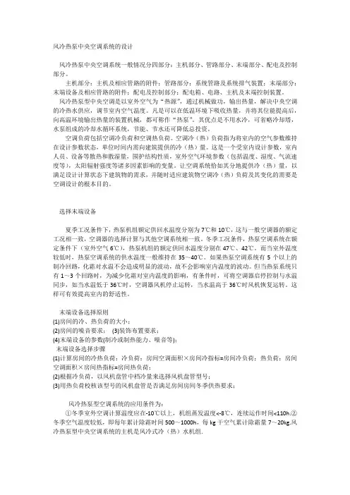 风冷热泵中央空调系统
