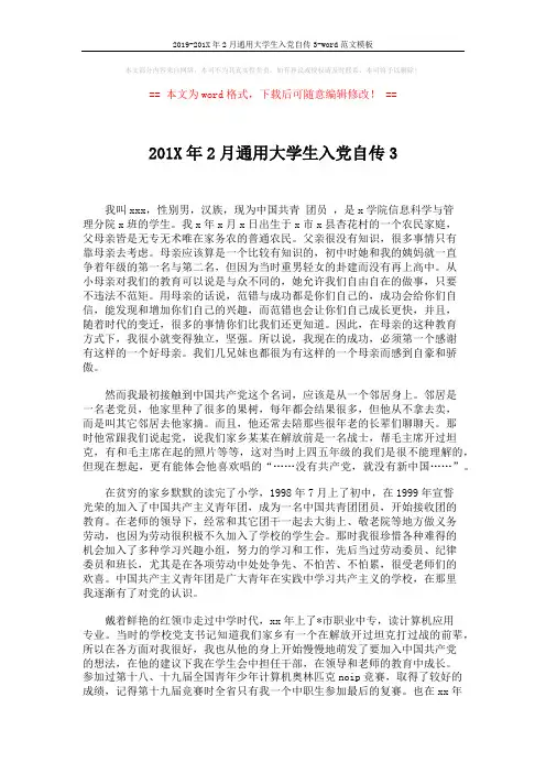 2019-201X年2月通用大学生入党自传3-word范文模板 (2页)