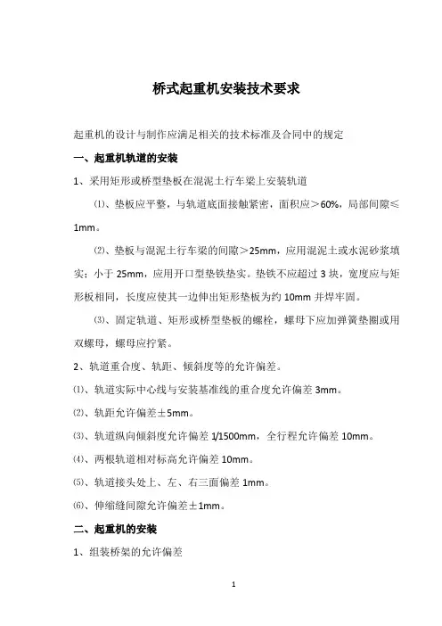 桥式起重机安装要求 2