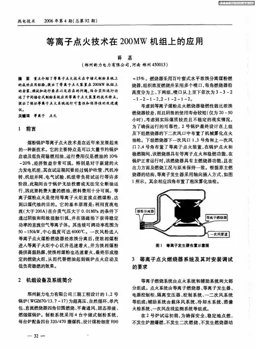 等离子点火技术在200MW机组上的应用