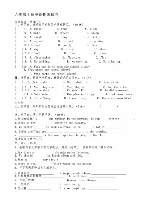 人教版六年级英语上册期末试卷(含答案两套)