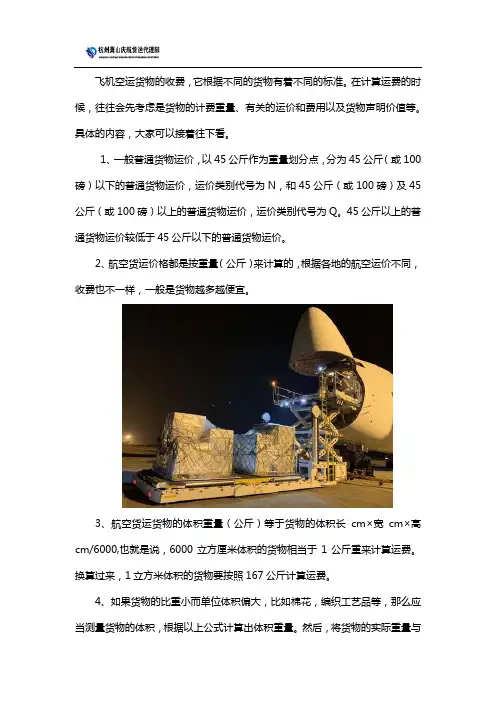 飞机空运货物怎么收费