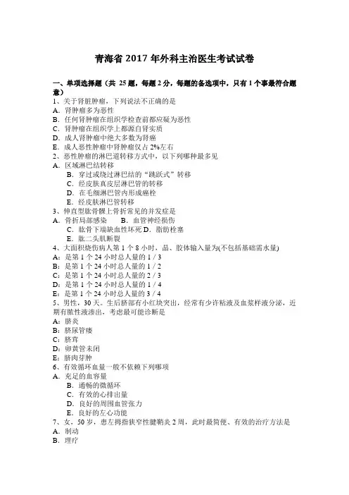 青海省2017年外科主治医生考试试卷