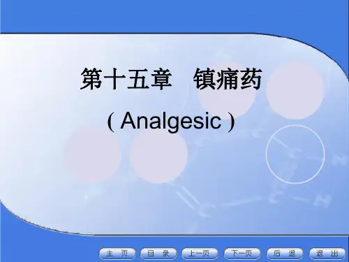 15镇痛药