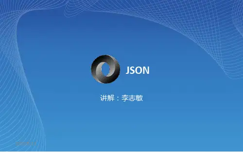 JSON详解以及在android中的使用