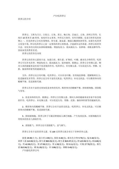 产妇吃四季豆
