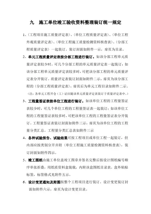 施工单位竣工验收资料整理装订统一规定