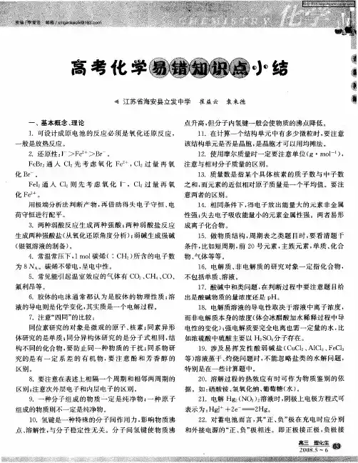 高考化学易错知识点小结