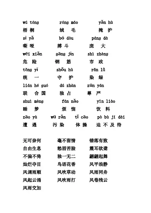 语文S版四年级下册第四单元词语