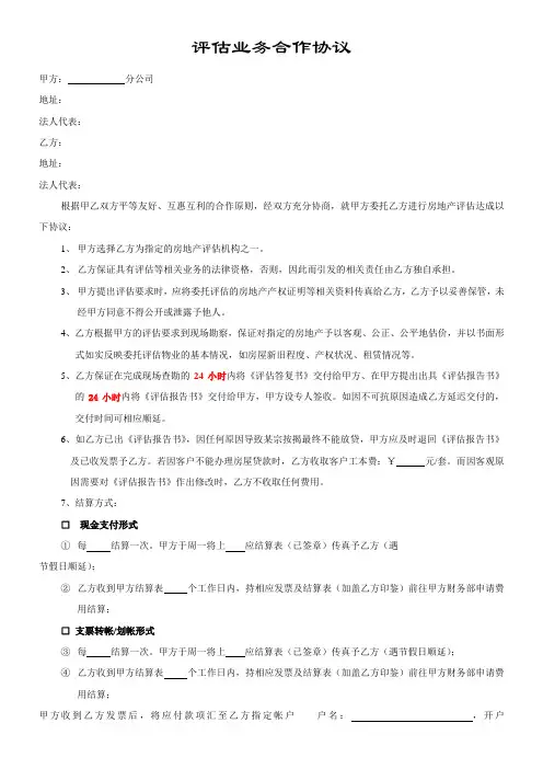 评估公司合作协议模板