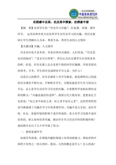 在困惑中反思,在反思中探索,在探索中前