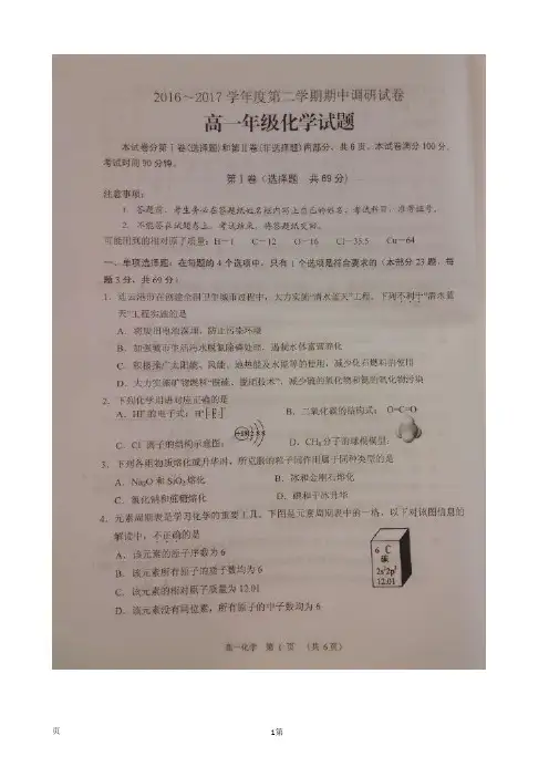 2016-2017学年江苏省连云港市赣榆区高一下学期期中考试化学试题(图片版)