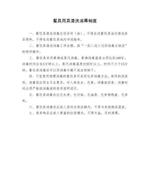 餐具用具清洗消毒制度
