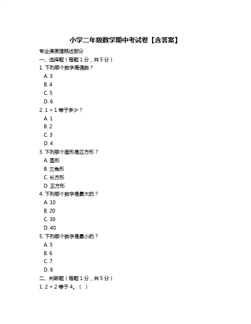 小学二年级数学期中考试卷【含答案】