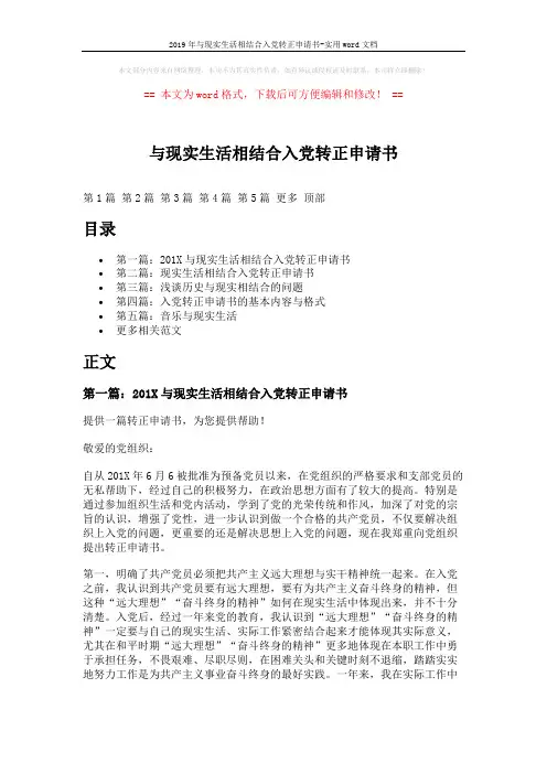2019年与现实生活相结合入党转正申请书-实用word文档 (10页)