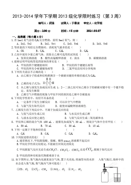 高一化学必修二烷烃烯烃练习题