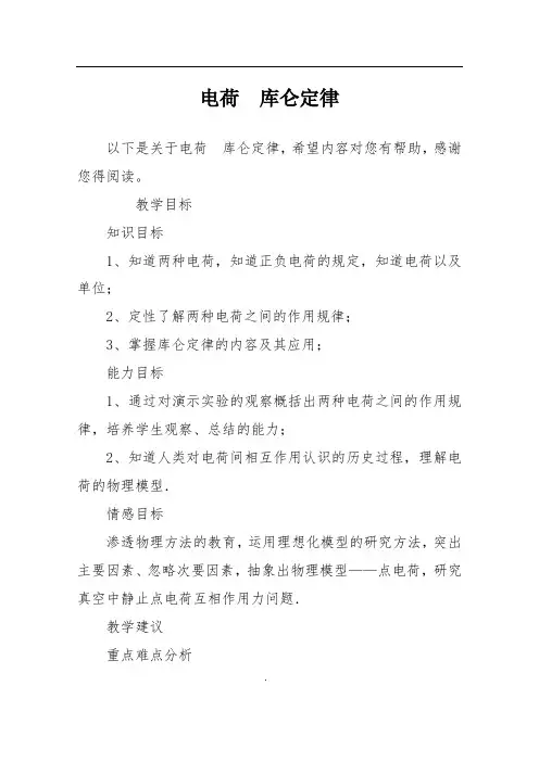 电荷 库仑定律