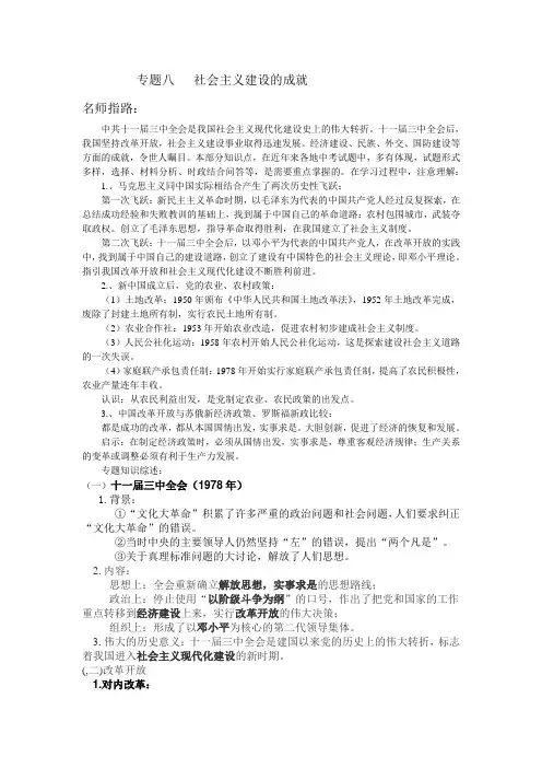 专题八   社会主义建设的成就