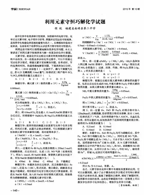 利用元素守恒巧解化学试题