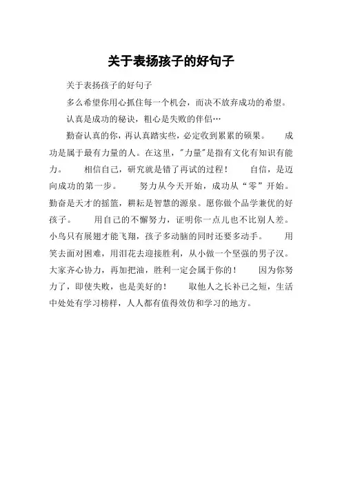 关于表扬孩子的好句子