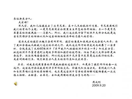 肯尼亚之行