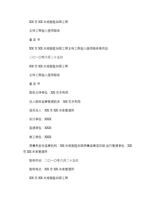 XX水库主体工程投入使用验收鉴定书汇总