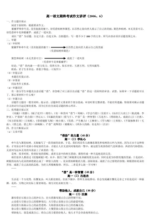 高一语文期终考试作文讲评 (3)