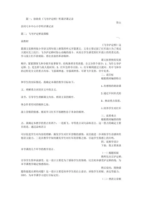 飞夺泸定桥评课稿