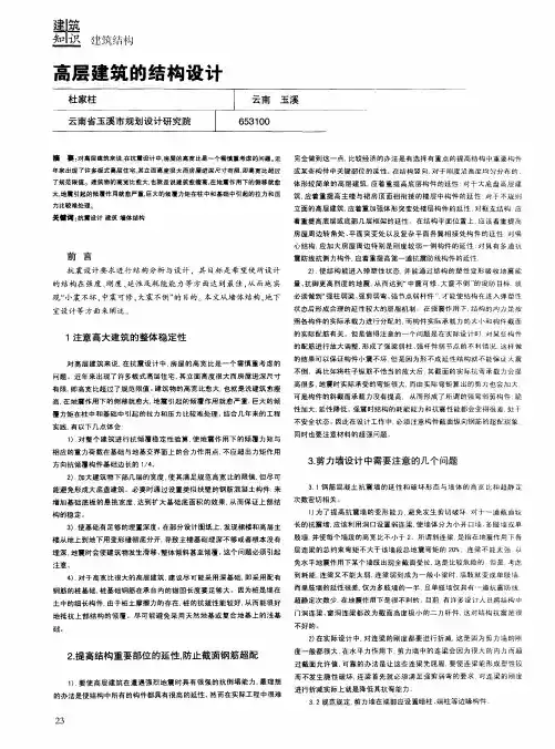 高层建筑的结构设计