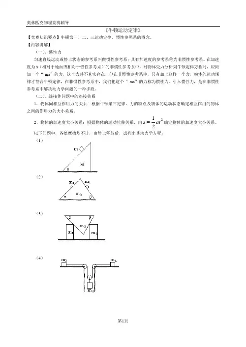 3《牛顿定律》内容讲解