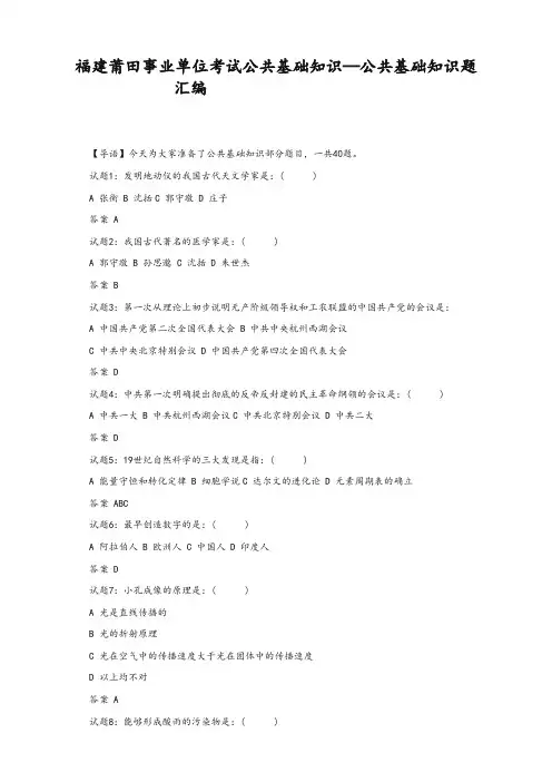 事业单位考试公共基础知识复习题库汇编-最佳
