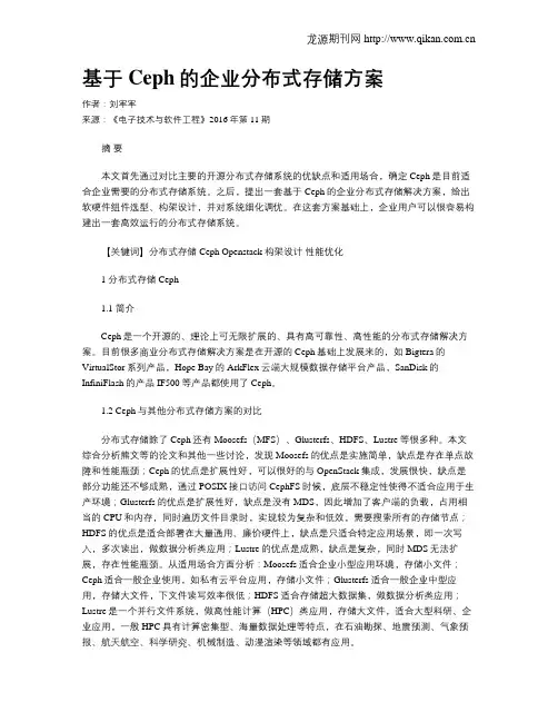 基于Ceph的企业分布式存储方案