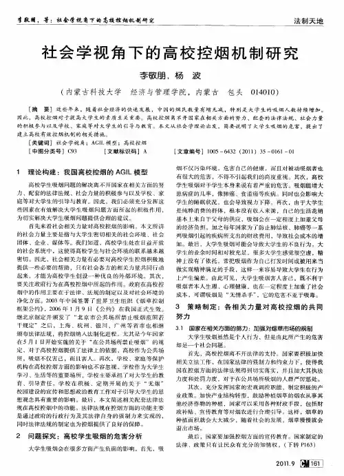 社会学视角下的高校控烟机制研究