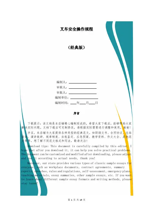 叉车安全操作规程
