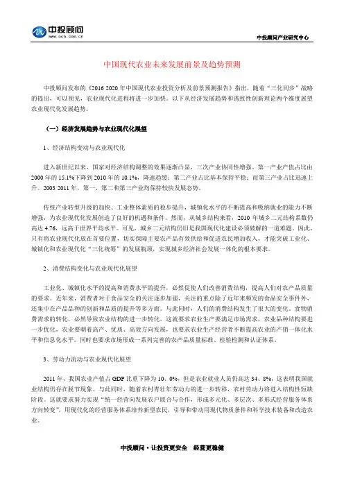 中国现代农业未来发展前景及趋势预测