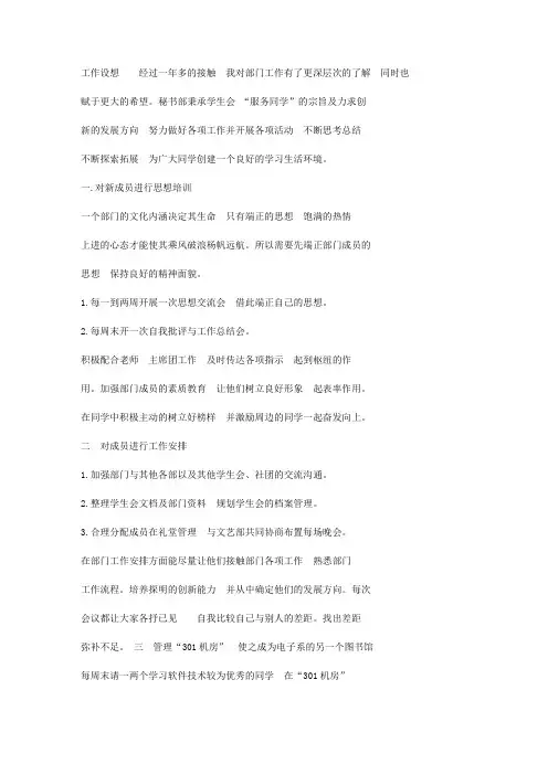 工作设想及应聘理由