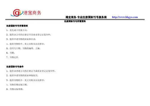如何办理国际标准期刊号